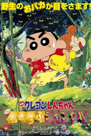 Shin-chan Cậu bé bút chì – Khu rừng gọi bão tố